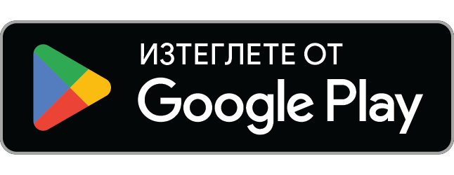 Вземете го от Google Play