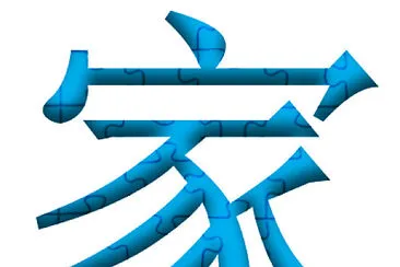 家