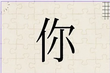 Peirou Lai jigsaw puzzle