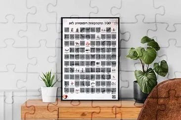 תמונ ה על שולחן jigsaw puzzle