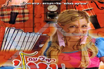 יעלי jigsaw puzzle