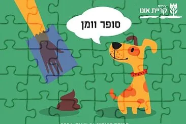 פאזל של SUPER WOMAN