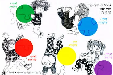 מעשה בחמישה בלונים