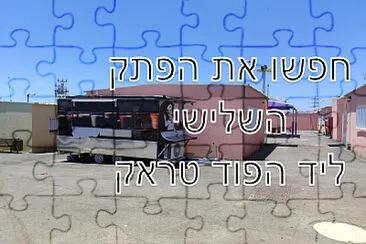 חידה לקבוצה ב