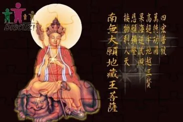 åœ°è—çŽ‹è©è–©