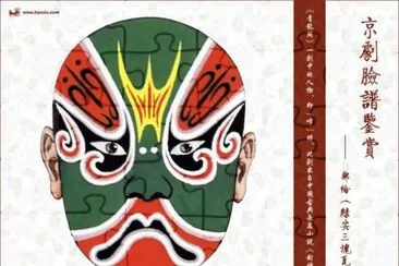 ä¸­åœ‹äº¬åŠ‡è‡‰è­œ