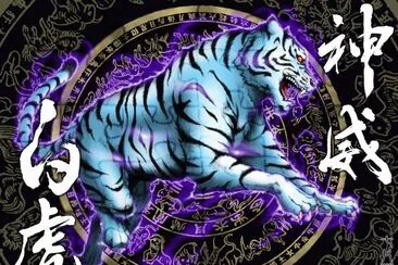 ä¸­åœ‹å¤ä»£å››å¤§ç¥žç¸(ç™½è™Ž)