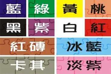 æ¨™ç¤ºé¡è‰² jigsaw puzzle