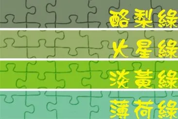 ç¶ è‰²ç³»åˆ— jigsaw puzzle