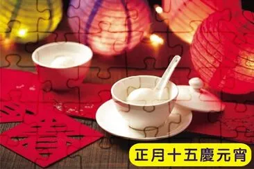 æ­£æœˆåäº”æ…¶å…ƒå®µ jigsaw puzzle