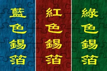éŒ«ç®”