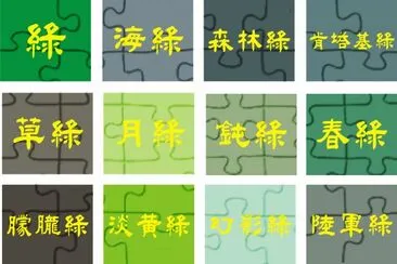 ç¶ ç³»