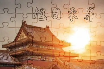 ä¸­åœ‹é¢¨ç¯„ jigsaw puzzle
