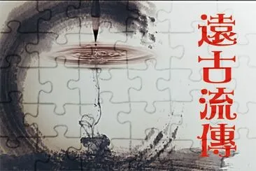 å¾©å¤ jigsaw puzzle