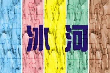 å†°æ²³ jigsaw puzzle