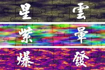 æè³ªå¡«è‰² jigsaw puzzle