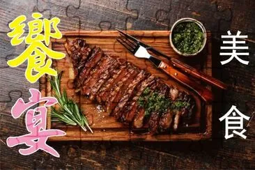 פאזל של ç¾Žé£Ÿé¥—å®´