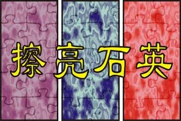 æ“¦äº®çŸ³è‹± jigsaw puzzle