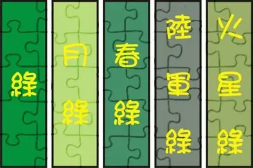 ç¶ è‰²ç³» jigsaw puzzle