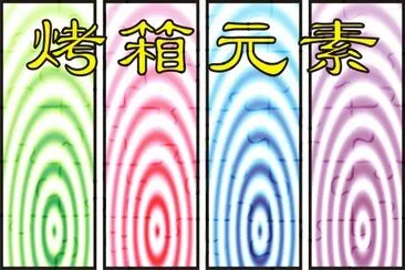 çƒ¤ç®±å…ƒç´  jigsaw puzzle