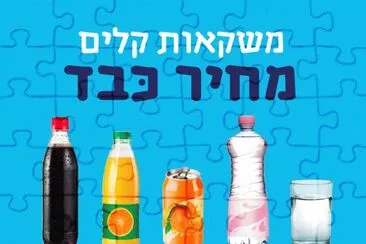 ×›×ž×•×ª ×¡×•×›×¨ ×‘×ž×©×§××•×ª