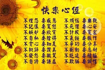 å¿«æ¨‚å¿ƒç¶“
