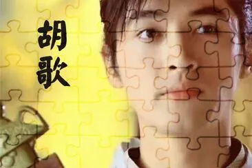 ä¸­åœ‹æ¼”å“¡èƒ¡æ­Œ jigsaw puzzle
