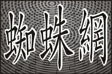æ–°ä¸­æ¥·