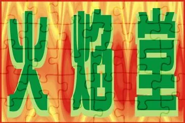 ç¶œè—å­—