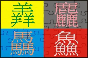 ä¸­æ–‡ä¸‰ç–Šå­—
