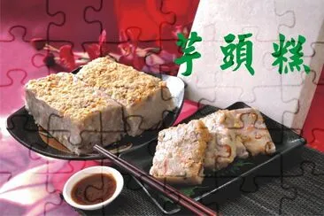 פאזל של èŠ‹é ­ç³•