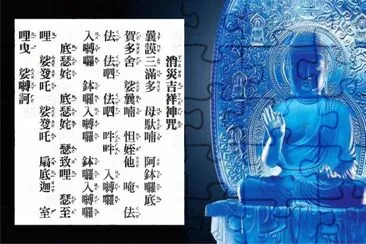 æ¶ˆç½å‰ç¥¥ç¥žå’’