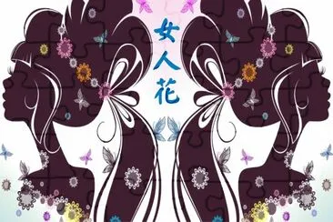 èŠ±æ¼¾å¥³å­