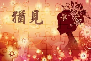 ä»•å¥³ jigsaw puzzle