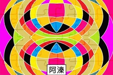 é¡å°„ jigsaw puzzle