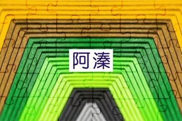 å·¦å³é¡å°„ jigsaw puzzle