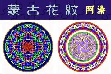 è’™å¤èŠ±ç´‹