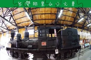 å°ç£é˜¿é‡Œå±±å°ç«è»Š