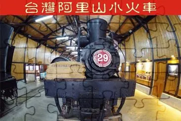 å°ç£é˜¿é‡Œå±±å°ç«è»Š