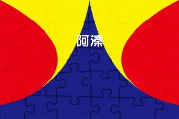 å½©è‰²åœ– jigsaw puzzle
