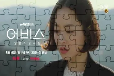 Abyss jigsaw puzzle