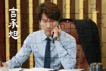 Chinese actor è¨€æ‰¿æ—­ jigsaw puzzle