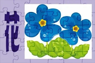 פאזל של èŠ±åœ–