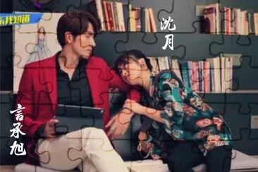 äº¤æ›å§ï¼é‹æ°£ è¨€æ‰¿æ—­ æ²ˆæœˆ jigsaw puzzle