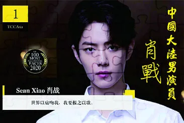 ä¸­åœ‹å¤§é™¸ç”·æ¼”å“¡ è‚–æˆ° jigsaw puzzle