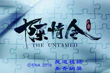 CHINA 2019 The Untamed