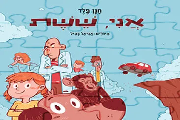 ×× ×™ ×©×©×ª