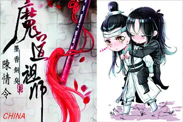 פאזל של å¢¨é¦™éŠ…è‡­ é­”é“ç¥–å¸« é™³æƒ…ä»¤