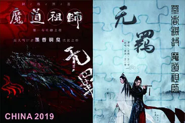 CHINAå¢¨é¦™éŠ…è‡­The Untamed jigsaw puzzle
