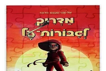 ×ž×“×¨×™×š ×œ×’×™×‘×•×¨×ª-×¢×œ